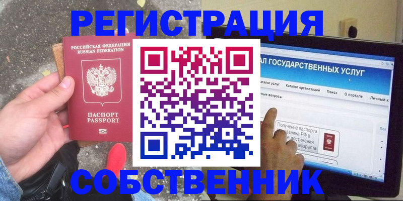 временная регистрация купить в Сертолово