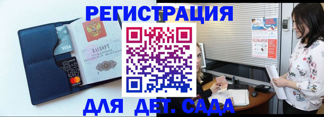 регистрация для дет. сада в Сертолово